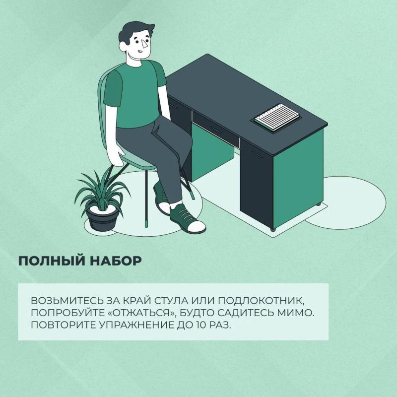 На зарядку становись: простые упражнения, которые можно выполнить даже на рабочем месте На зарядку становись: простые упражнения, которые можно выполнить даже на рабочем месте