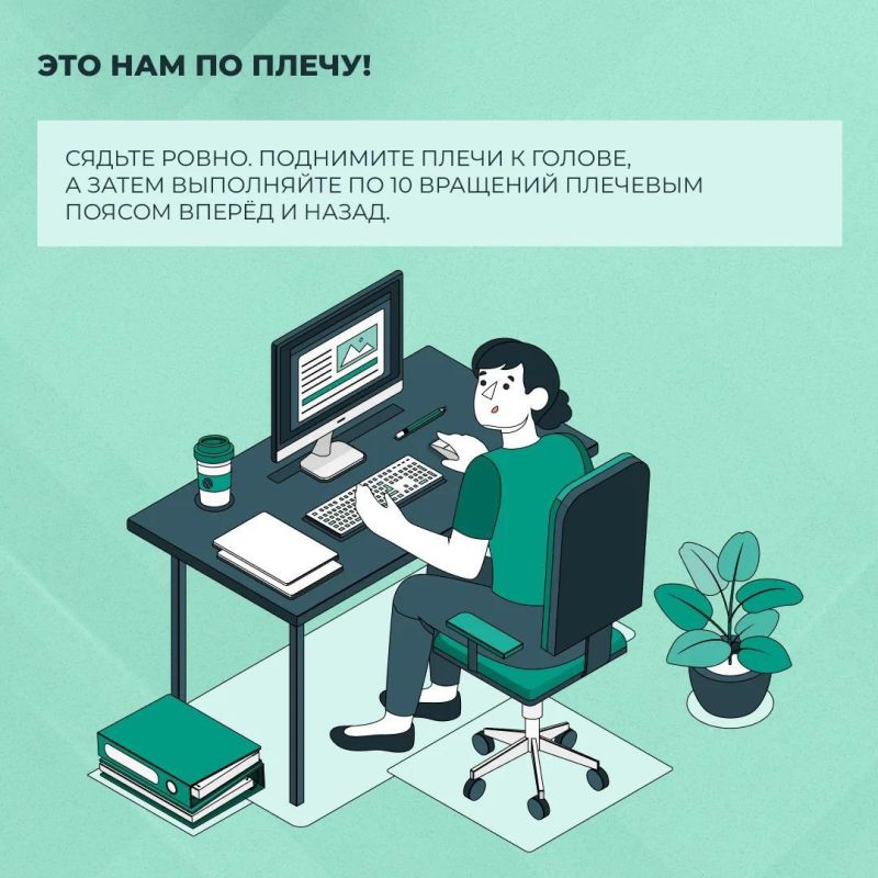 На зарядку становись: простые упражнения, которые можно выполнить даже на рабочем месте На зарядку становись: простые упражнения, которые можно выполнить даже на рабочем месте