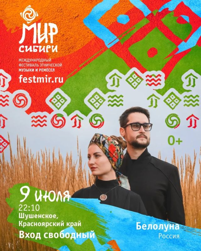 «Мир Сибири» начнется уже в этот четверг «Мир Сибири» начнется уже в этот четверг