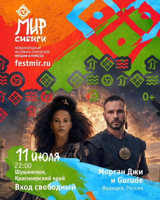 «Мир Сибири» начнется уже в этот четверг «Мир Сибири» начнется уже в этот четверг