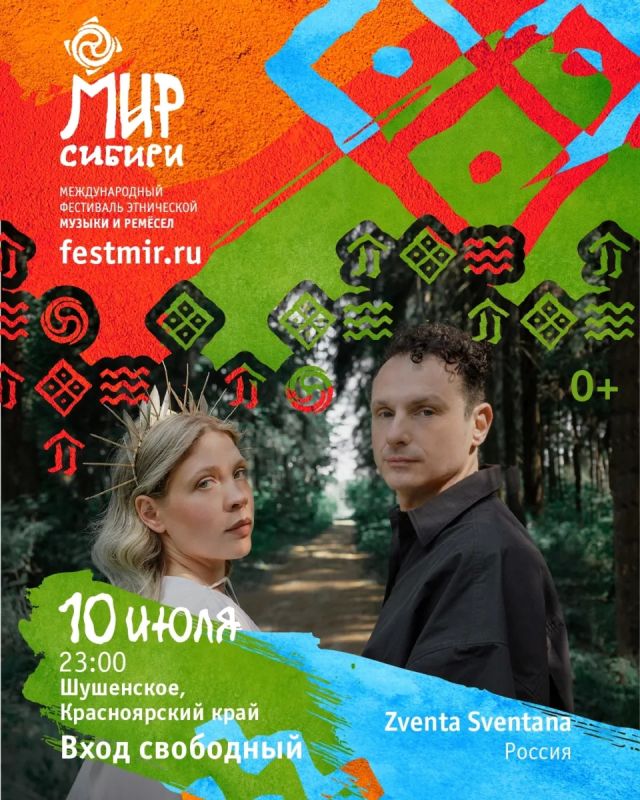 «Мир Сибири» начнется уже в этот четверг «Мир Сибири» начнется уже в этот четверг