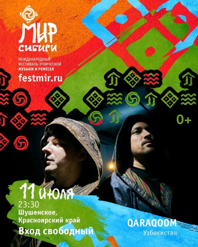 «Мир Сибири» начнется уже в этот четверг «Мир Сибири» начнется уже в этот четверг