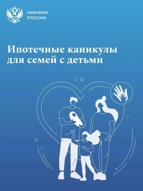 Справок меньше – заботы больше: в России изменятся правила ипотечных каникул для семей с детьми
