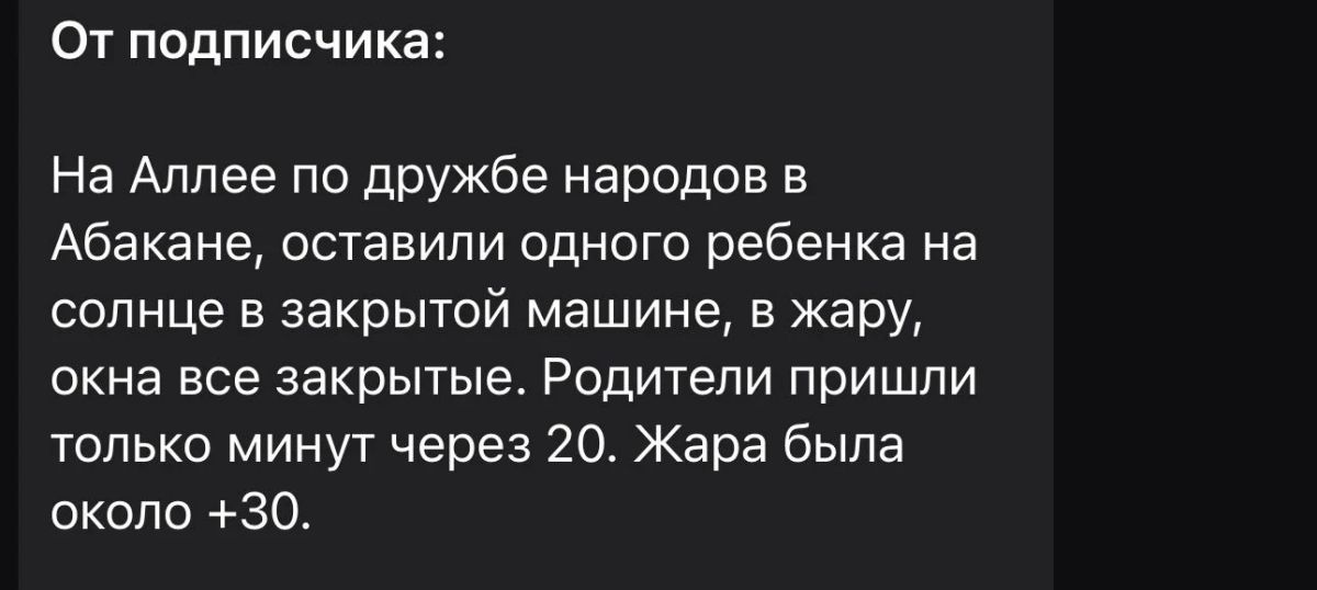 В +30° оставили грудничка в машине родители из Абакана В +30° оставили грудничка в машине родители из Абакана