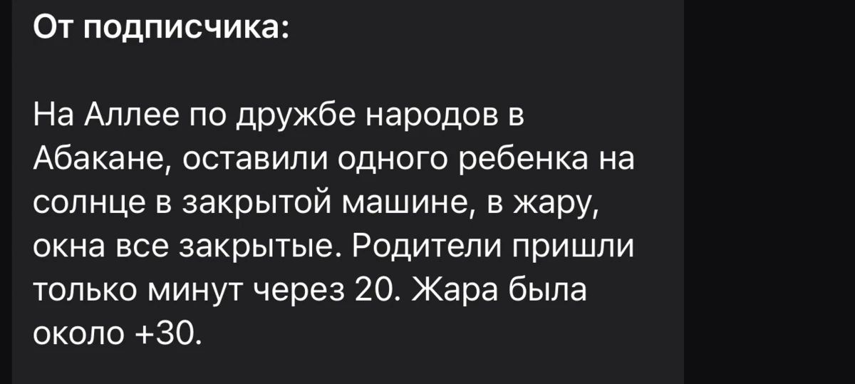 В Абакане родители оставили грудничка одного в машине в жару В Абакане родители оставили грудничка одного в машине в жару