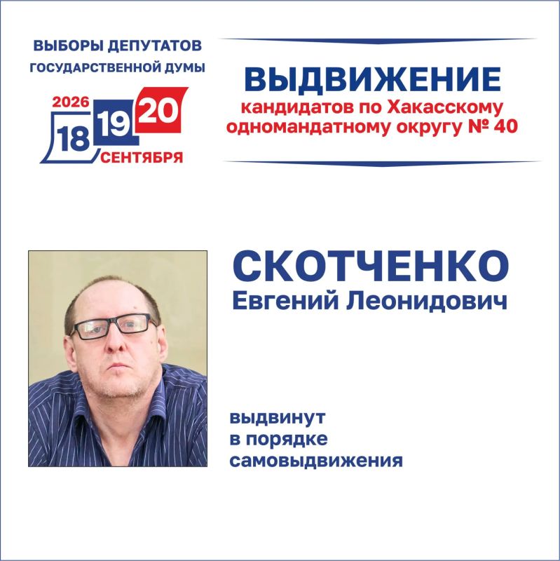 Продолжается выдвижение кандидатов в депутаты Государственной Думы России девятого созыва по Хакасскому одномандатному избирательному округу № 40