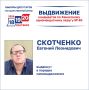 Продолжается выдвижение кандидатов в депутаты Государственной Думы России девятого созыва по Хакасскому одномандатному избирательному округу № 40