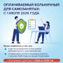 Болеть без потерь для семейного бюджета: самозанятые смогут получать оплачиваемые больничные