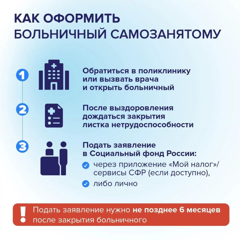 Болеть без потерь для бюджета: самозанятые смогут получать оплачиваемые больничные Болеть без потерь для бюджета: самозанятые смогут получать оплачиваемые больничные