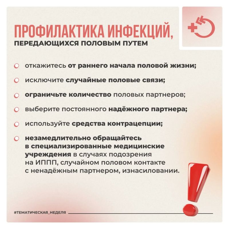 ИППП: возможные последствия и способы профилактики ИППП: возможные последствия и способы профилактики