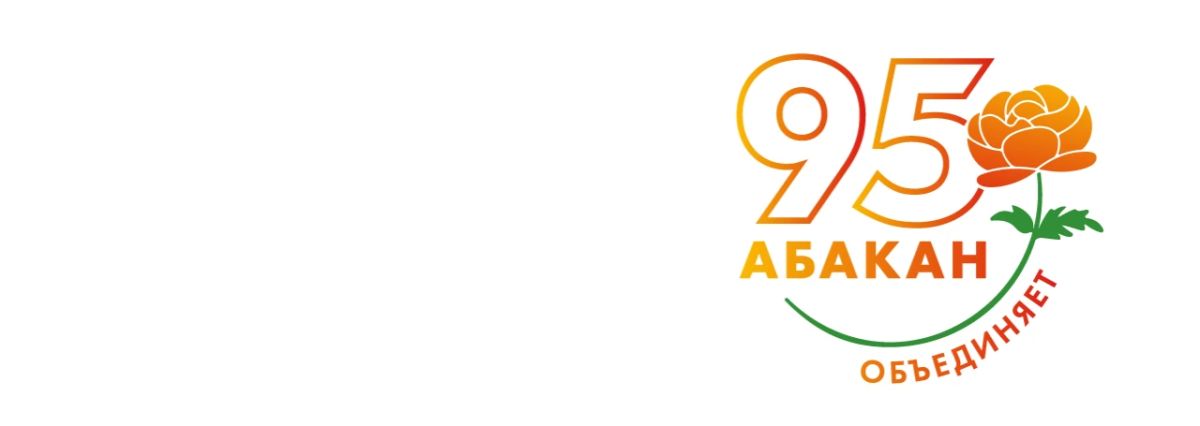 Абакан – за здоровый бизнес!
