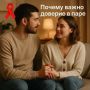 Доверие — это основа любых здоровых отношений