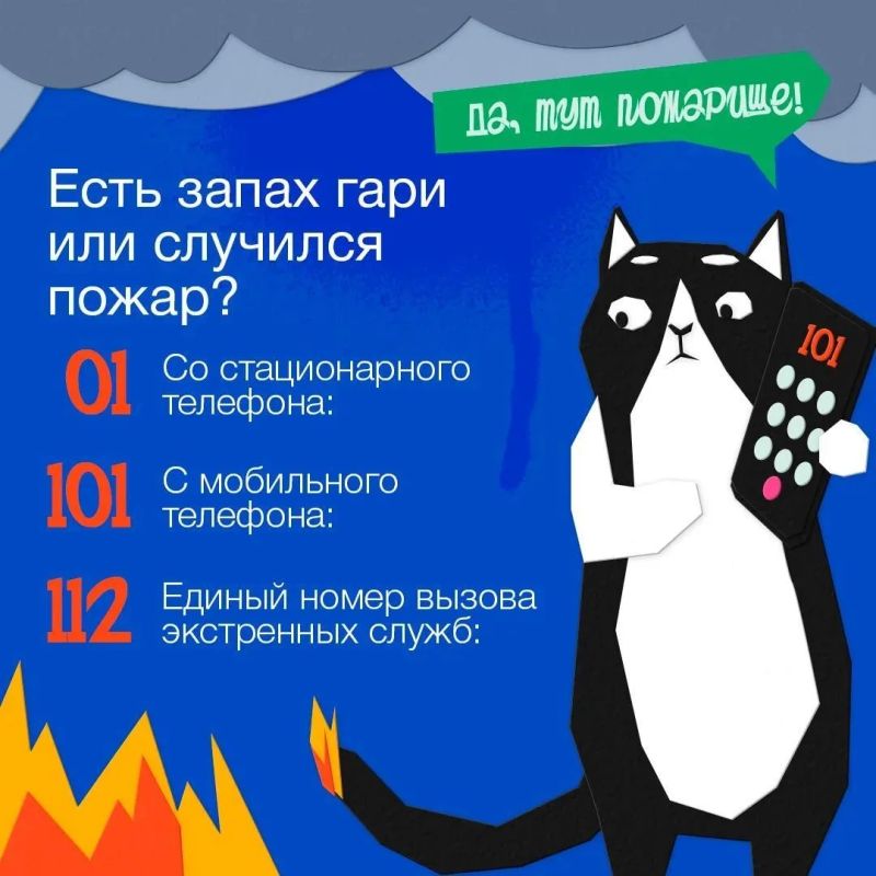 На всякий пожарный (и не только) случай: напоминаем, куда звонить, если что-то случилось На всякий пожарный (и не только) случай: напоминаем, куда звонить, если что-то случилось