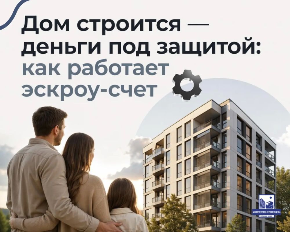 Дом строится — деньги под защитой: как работает эскроу-счет