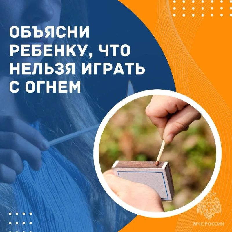 Огонь детям – не игрушка!. Детская шалость порой может обернуться большой трагедией Огонь детям – не игрушка!. Детская шалость порой может обернуться большой трагедией