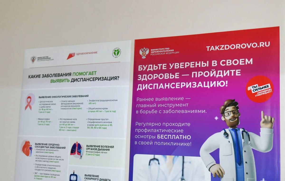 Не откладывайте заботу о здоровье: запишитесь на диспансеризацию