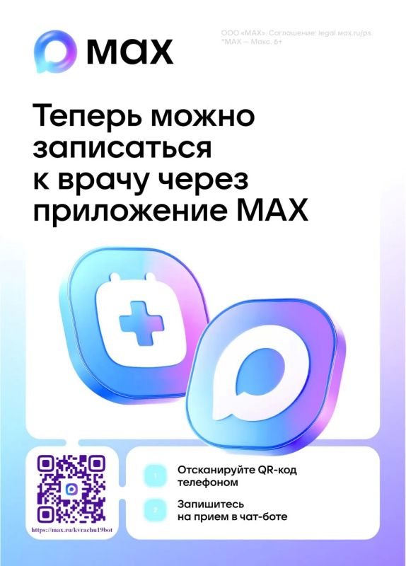 К врачу через МАХ! О главных преимуществах сервиса