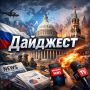 Редакционный обзор: быстрый информ-кофе для вашего дня