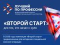 В Хакасии 24 июля состоится региональный этап Всероссийского конкурса профмастерства «Лучший по профессии»