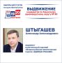 20 июля документы для выдвижения кандидатом в депутаты Государственной Думы России девятого созыва по Хакасскому одномандатному избирательному округу № 40 от политической партии «Всероссийская политическая партия «ЕДИНАЯ...
