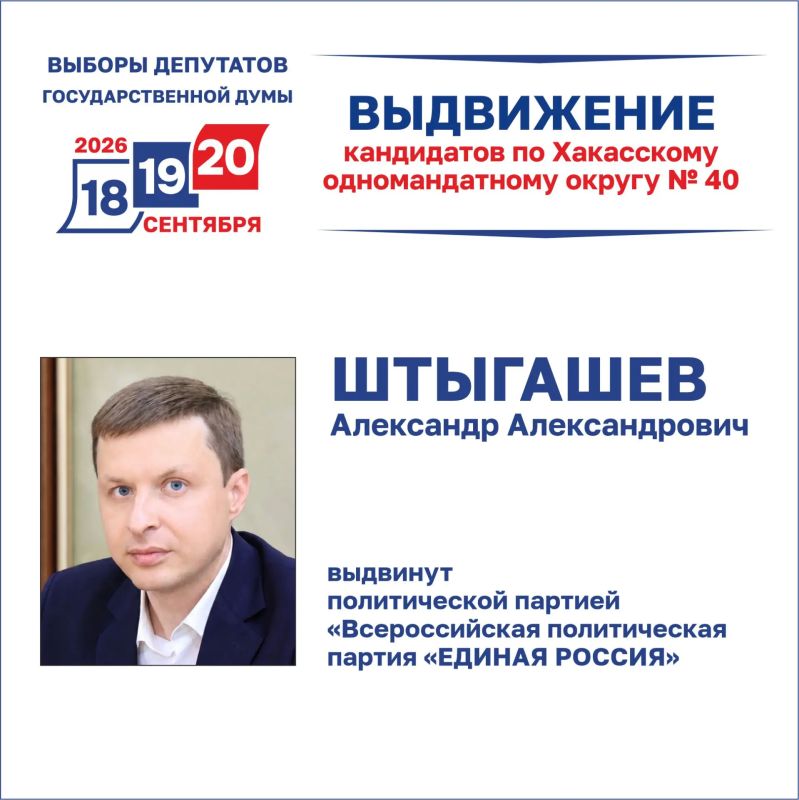 20 июля документы для выдвижения кандидатом в депутаты Государственной Думы России девятого созыва по Хакасскому одномандатному избирательному округу № 40 от политической партии «Всероссийская политическая партия «ЕДИНАЯ...