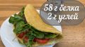 Невероятно вкусный белковый ужин для похудения
