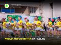 Афиша мероприятий на неделю