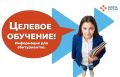 Целевое обучение для получения высшего профессионального образования по квоте - билет к стабильной карьере