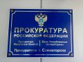 Прокуратурой г. Саяногорска при взаимодействии с Межрегиональной территориальной государственной инспекцией труда в Республике Хакасия и Республике Тыва проведена проверка соблюдения трудового законодательства в деятельности...