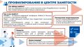 Центр занятости населения Республики Хакасия напоминает: профилирование — обязательно для всех соискателей!