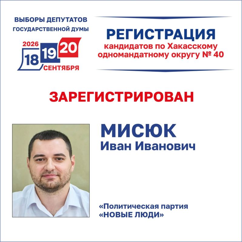 Кандидатами в депутаты Государственной Думы России девятого созыва по Хакасскому одномандатному избирательному округу № 40 зарегистрированы: