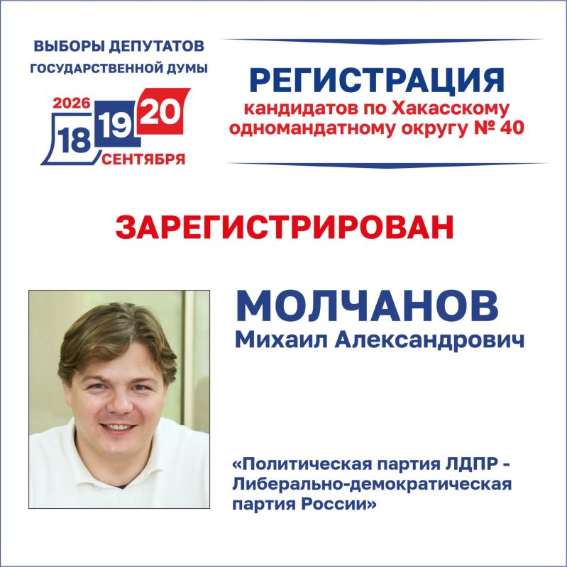 Кандидатами в депутаты Государственной Думы России девятого созыва по Хакасскому одномандатному избирательному округу № 40 зарегистрированы: Кандидатами в депутаты Государственной Думы России девятого созыва по Хакасскому одномандатному избирательному округу № 40 зарегистрированы: