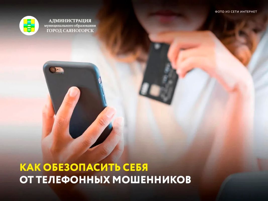 Мошенники продолжают обманывать саяногорцев