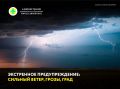 Экстренное предупреждение. Согласно информации гидрометцентра Хакасии: с 25 по 27 июля местами по Хакасии ожидаются сильные и очень сильные дожди, ливни, грозы, град, крупный град, шквалистые усиления ветра до 20 м/с