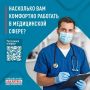 Врачи Хакасии могут честно рассказать о проблемах своей работы в республике
