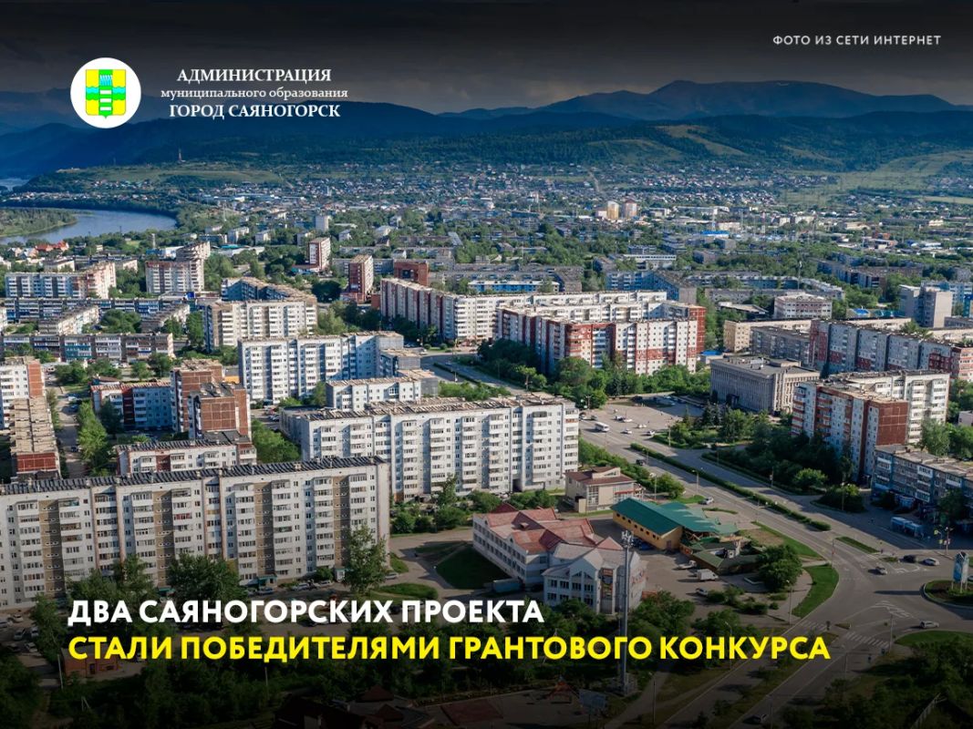 Два саяногорских проекта стали победителями грантового конкурса «Устойчивые города РУСАЛа»