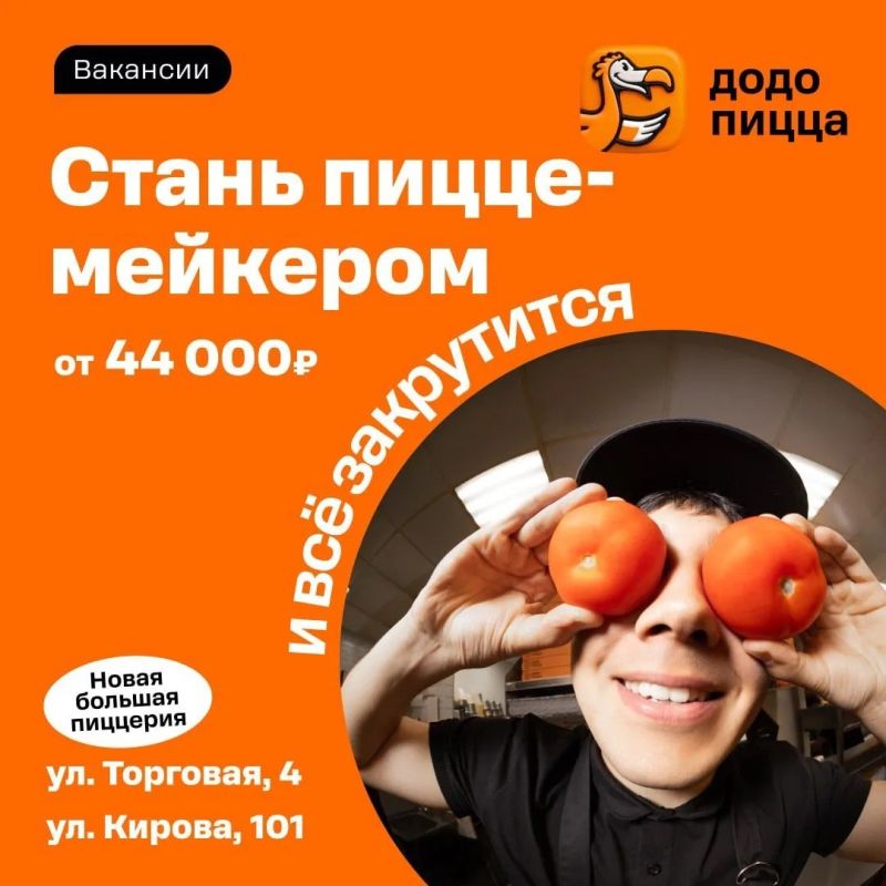 Ищем кассира и пиццемейкера Ищем кассира и пиццемейкера