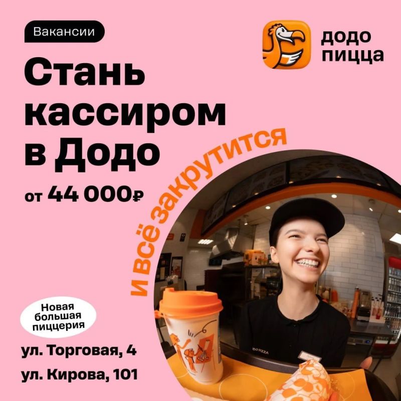 Ищем кассира и пиццемейкера