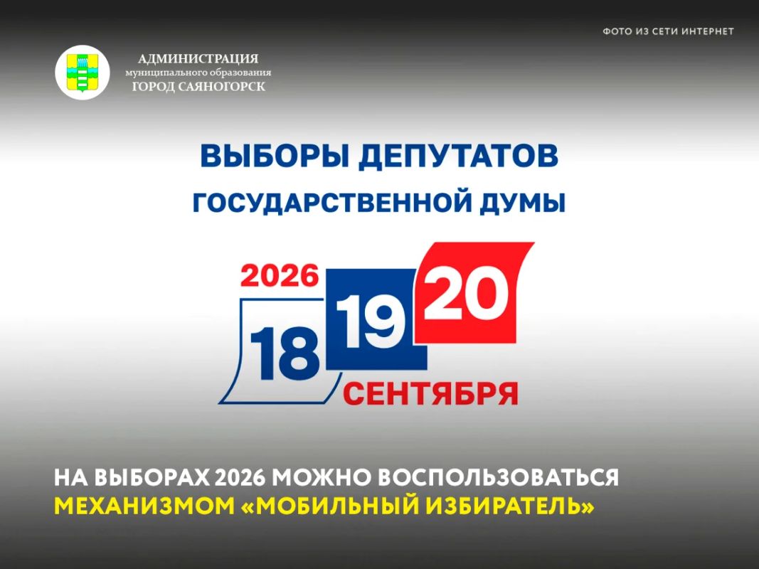 На выборах депутатов Государственной Думы России, которые пройдут этой осенью с 18 по 20 сентября, можно будет воспользоваться механизмом «Мобильный избиратель»