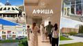 Август в Хакасии — время ярких культурных открытий: в театре Лермонтова возвращается драма «Кукольный дом» (16+) и пройдёт премьера «Собачьего сердца» (16+), филармония принимает прославленный МГАСО, а Национальный музей до...