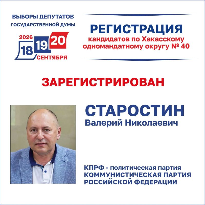 Выборы в Госдуму: в Хакасии зарегистрированы ещё 3 кандидата Выборы в Госдуму: в Хакасии зарегистрированы ещё 3 кандидата