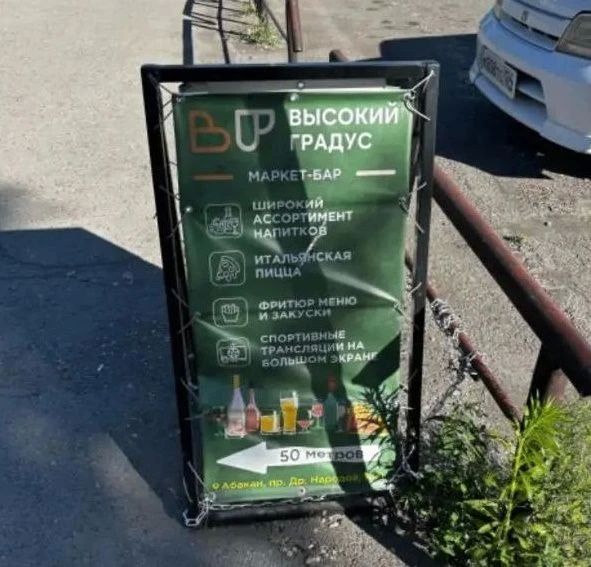 Ловите штраф и эвакуацию: в Абакане устроили зачистку от рекламных штендеров Ловите штраф и эвакуацию: в Абакане устроили зачистку от рекламных штендеров
