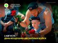 Администрация Саяногорска поздравляет с Днем ВДВ