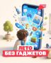 «Мам, ну я поиграю в телефон ещё пять минут!» — и так уже третий час…
