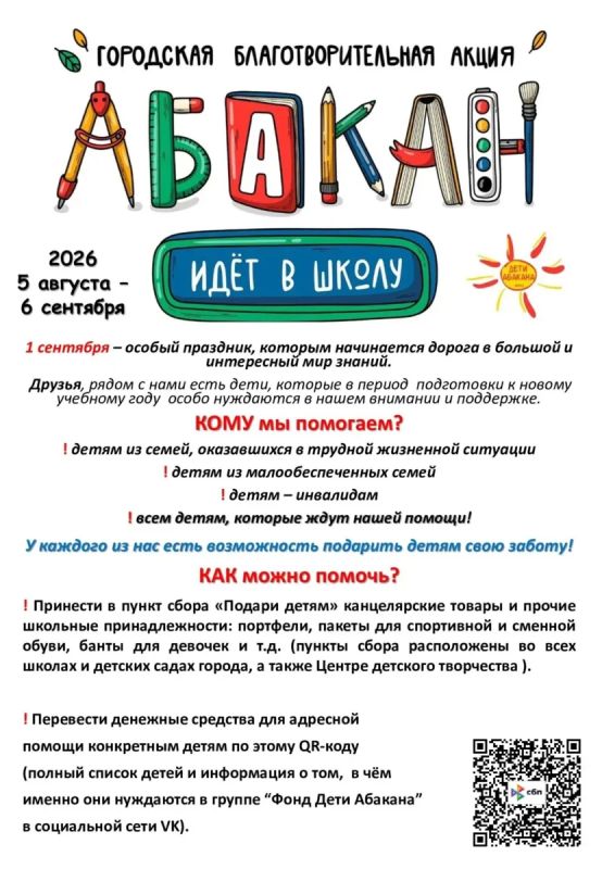 Помочь детям из нуждающихся семей с подготовкой к школе могут абаканцы Помочь детям из нуждающихся семей с подготовкой к школе могут абаканцы