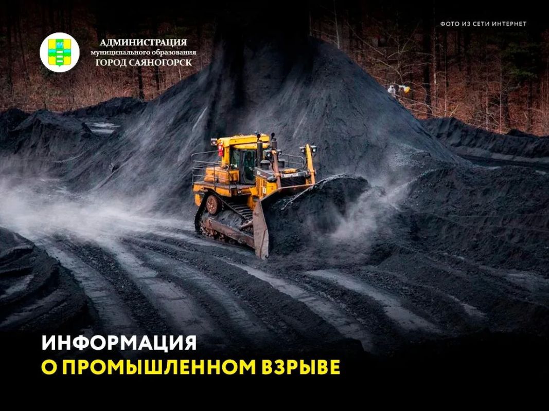 Как сообщает ЕДДС Саяногорска, сегодня, 5 августа, в период с 12:00 до 18:00 на территории Изыхского угольного разреза будет произведён промышленный взрыв