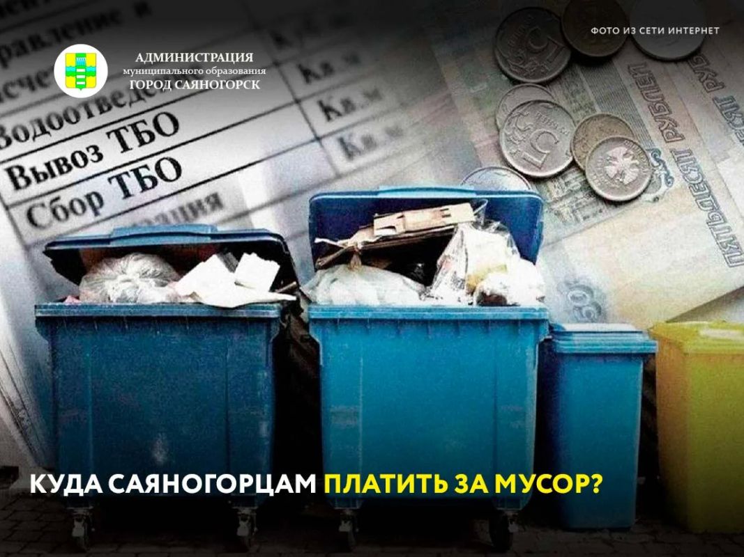 Региональный оператор по вывозу мусора в Хакасии компания «Экопарк» просит жителей Саяногорска обратить внимание на важную информацию