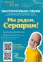 Сегодня, 6 августа, в 17:00 у центра «Атмосфера» состоится доброе и важное событие - фестиваль «Мы рядом, Серафим!»