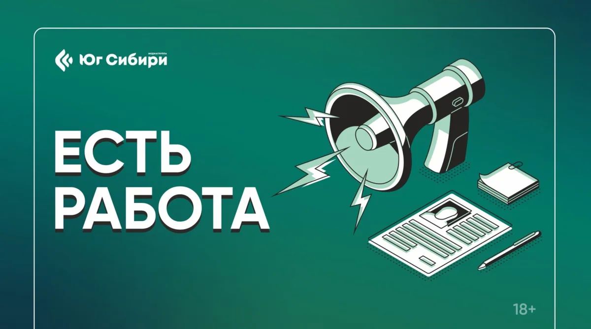 Новая вакансия в рубрике #ЕстьРабота