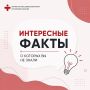 Интересные факты, о которых вы не знали
